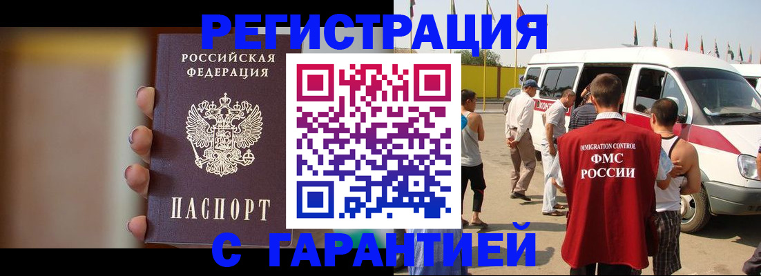 законное оформление прописки в Новоалтайске