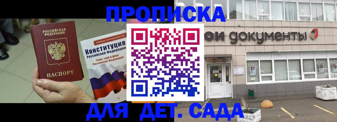 прописка штамп в Новоалтайске