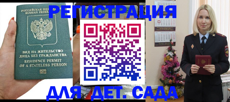 регистрация для дет. сада в Новоалтайске