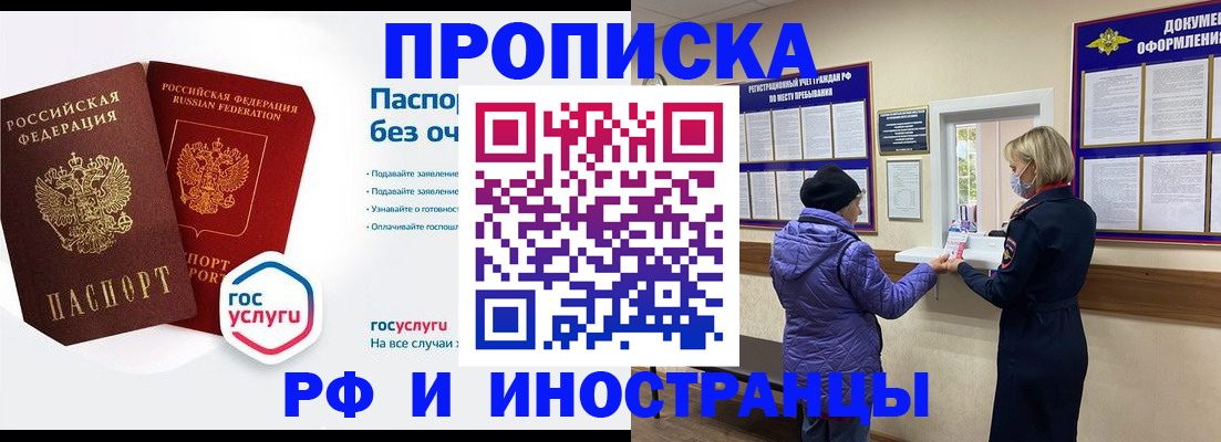 временная регистрация для банка в Новоалтайске