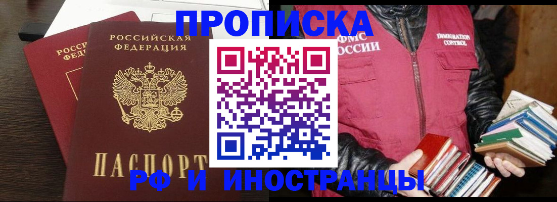 прописка паспорт в Новоалтайске